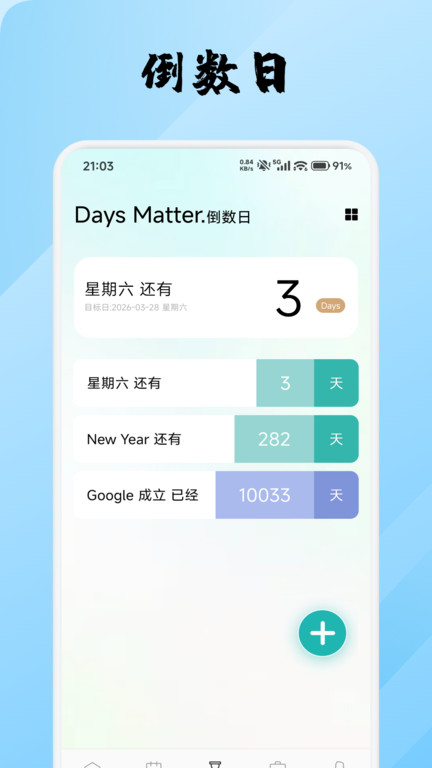 快感计划app2