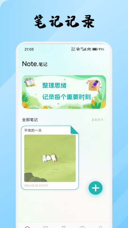 快感计划app3