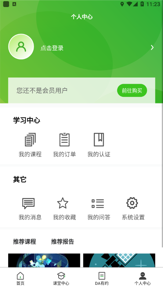 德勤研修app1