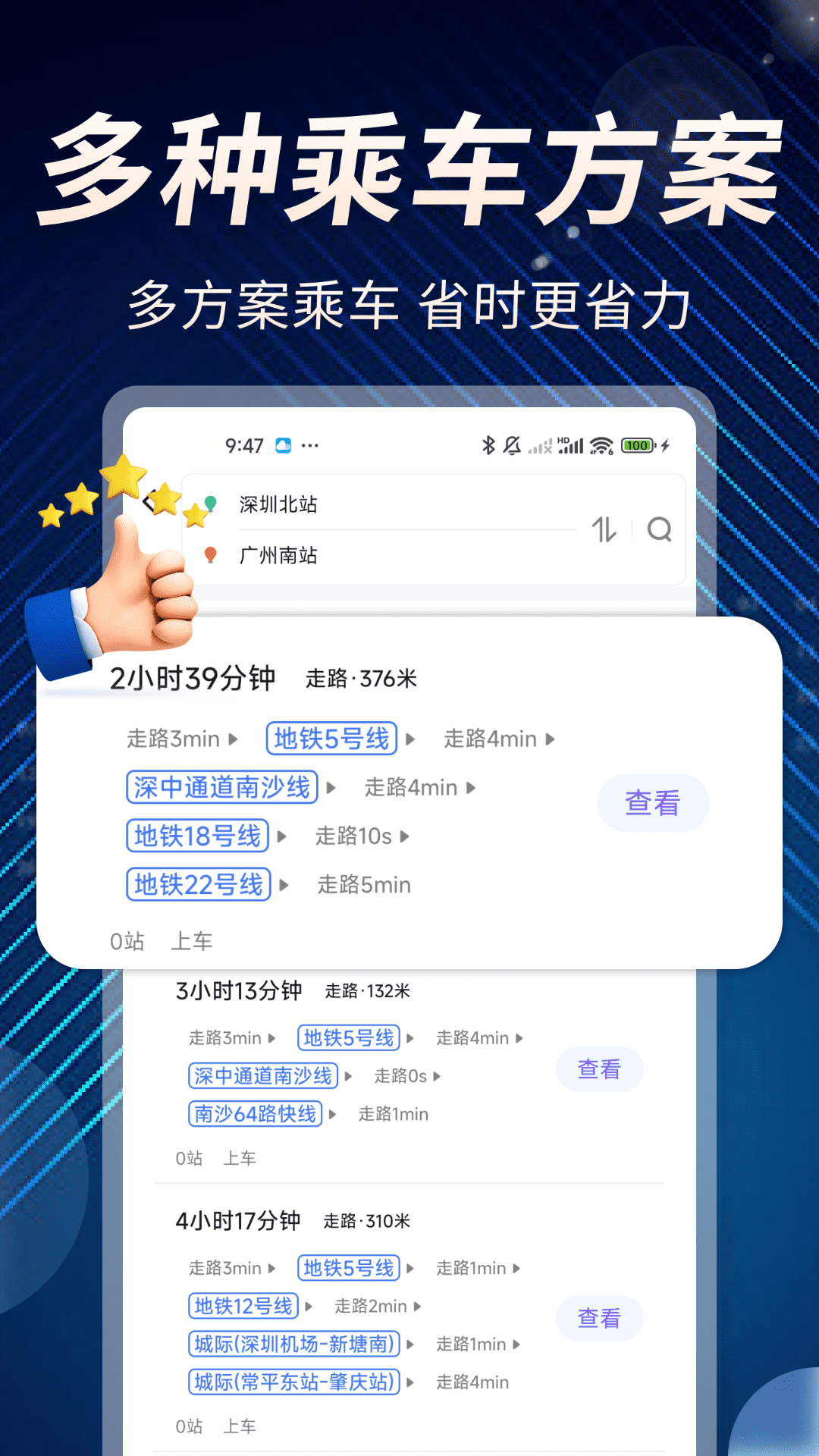 实时实况公交准app3