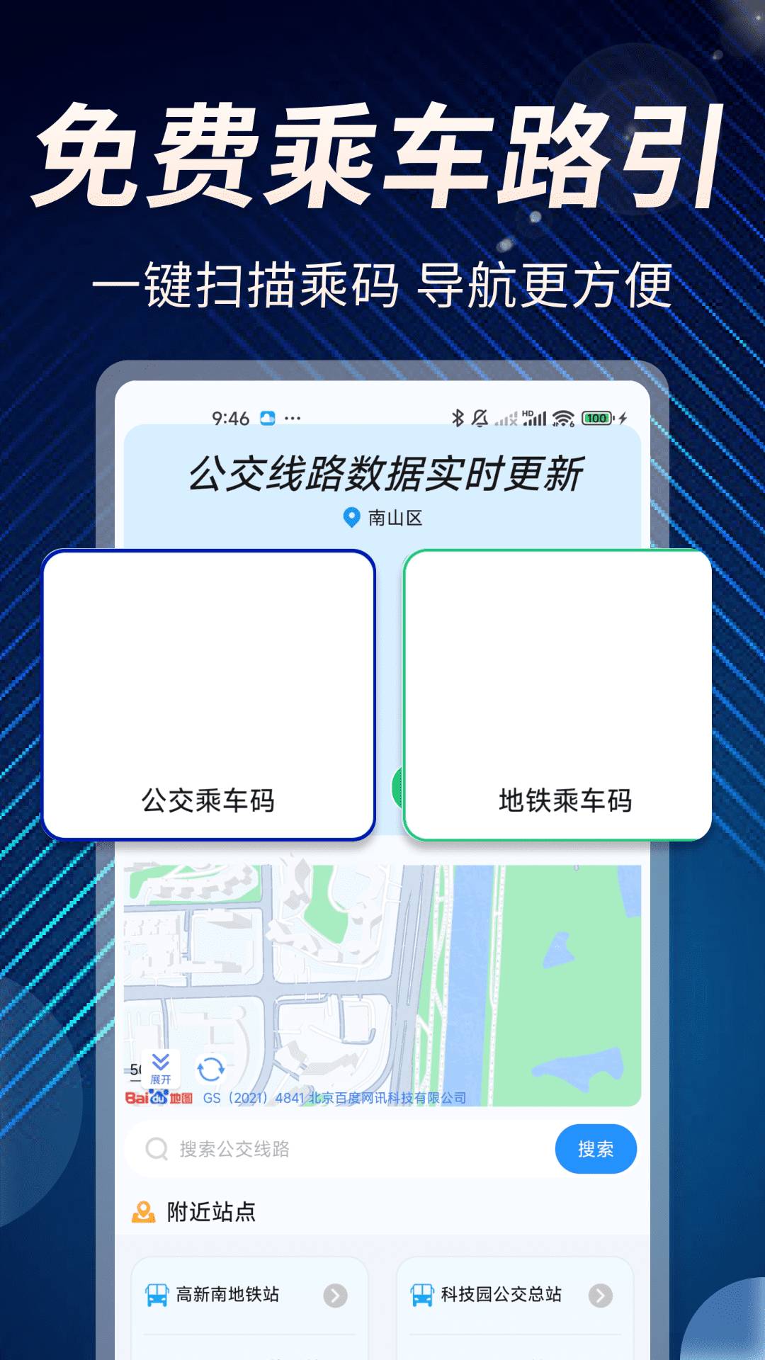 实时实况公交准app1