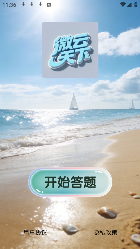 微云天下最新版3