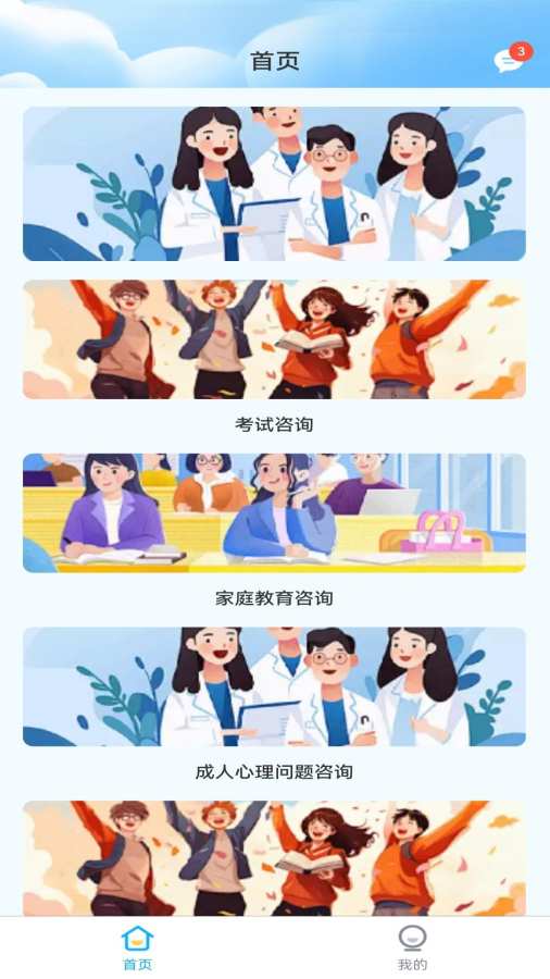 小才人答疑王app3