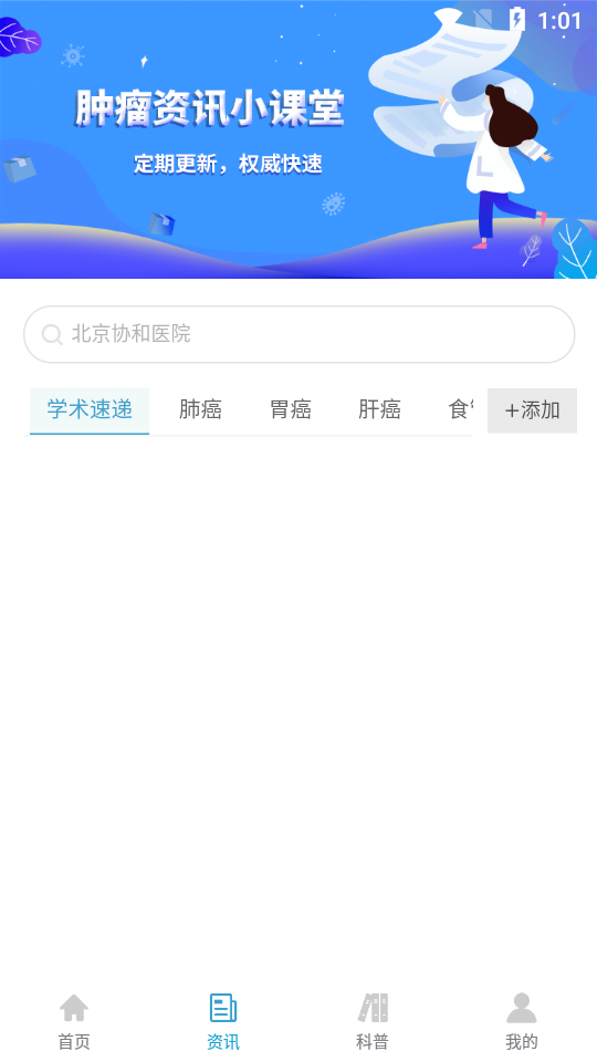 智行和医app1