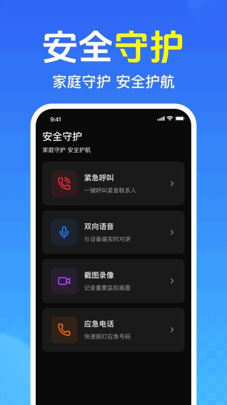 手机远程语音监控软件1