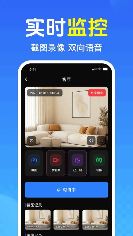 手机远程语音监控软件3