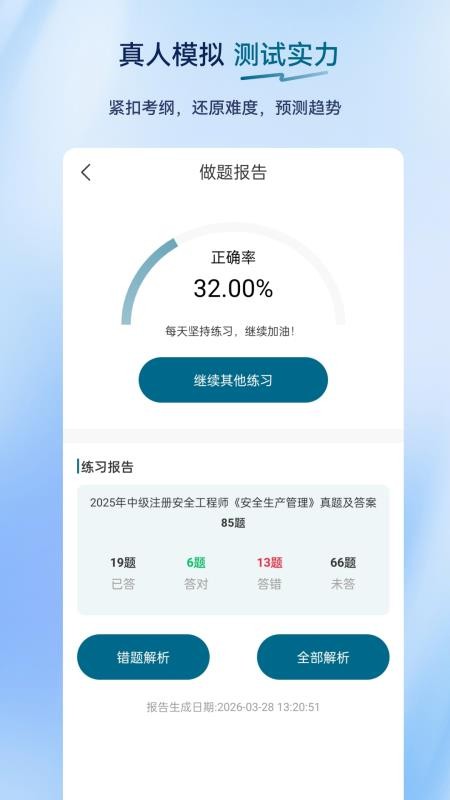 安全工程师超题库app1