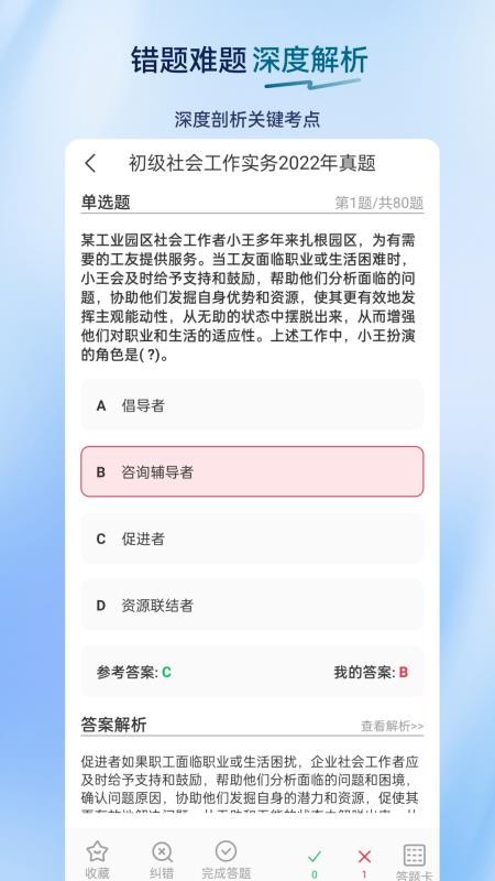 安全工程师超题库app2