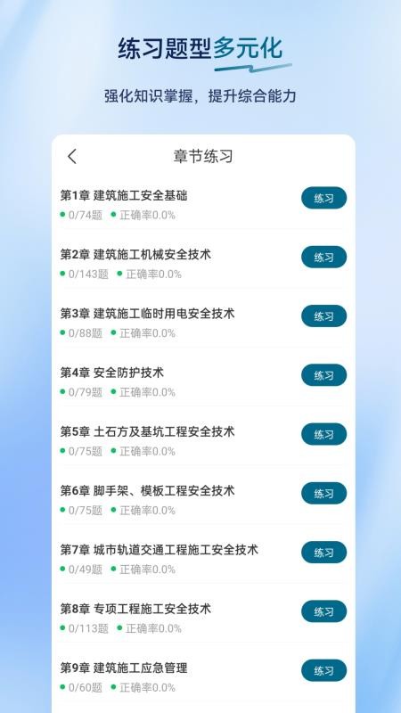 安全工程师超题库app3