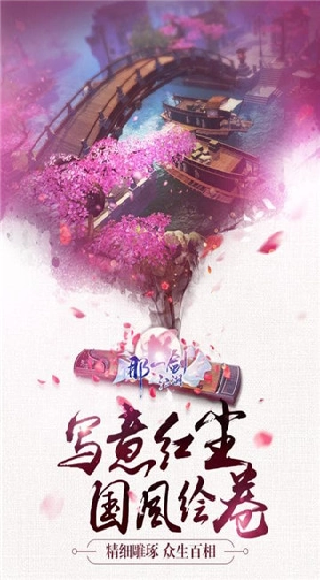 那一剑江湖游戏1