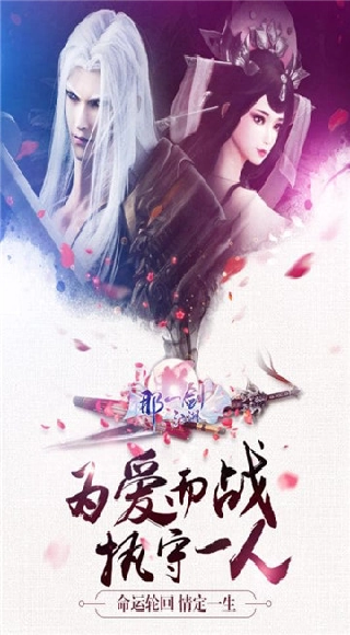 那一剑江湖游戏2