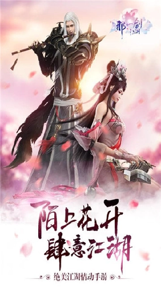 那一剑江湖游戏3