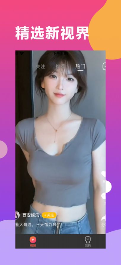 海牛短视频最新版1