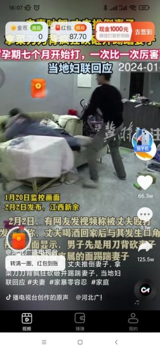 草莓刷刷手机版1