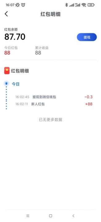 草莓刷刷手机版2