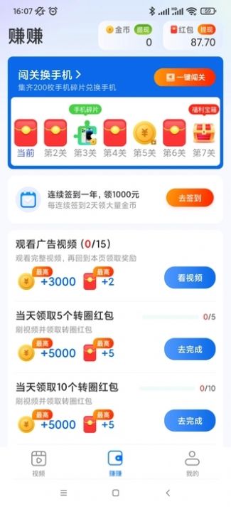 草莓刷刷手机版3