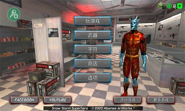 冰封城市英雄游戏1