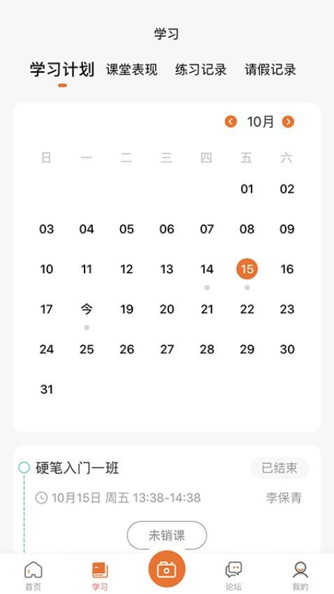 墨香美育家长app1