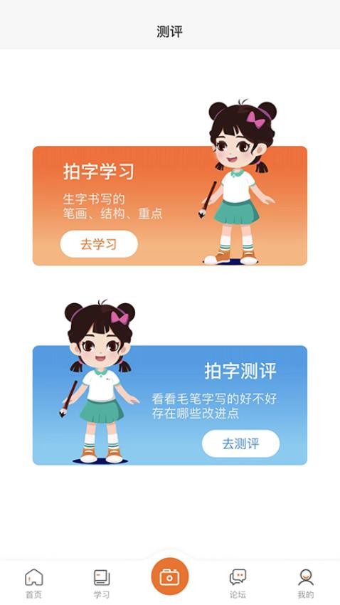 墨香美育家长app2