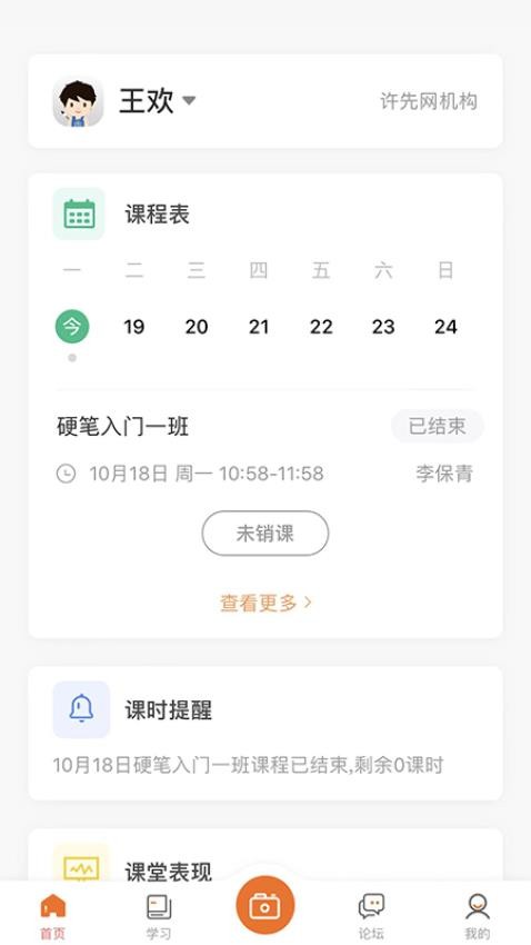 墨香美育家长app3