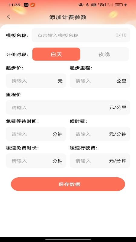 顺风车主计费帮手app2