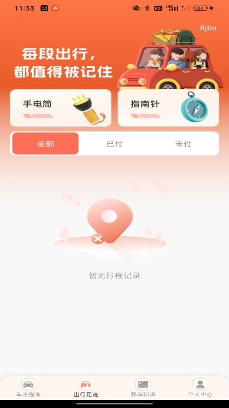 顺风车主计费帮手app3