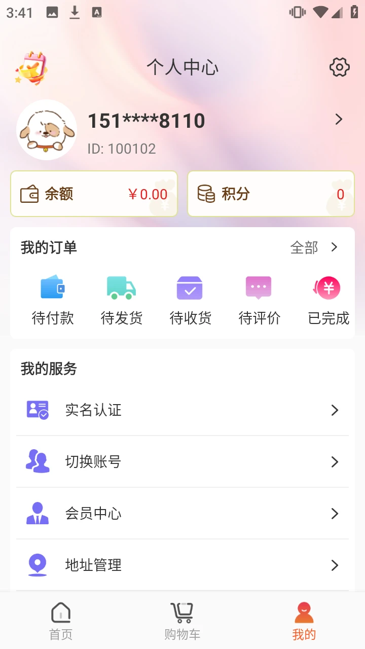 护筠族臻app3