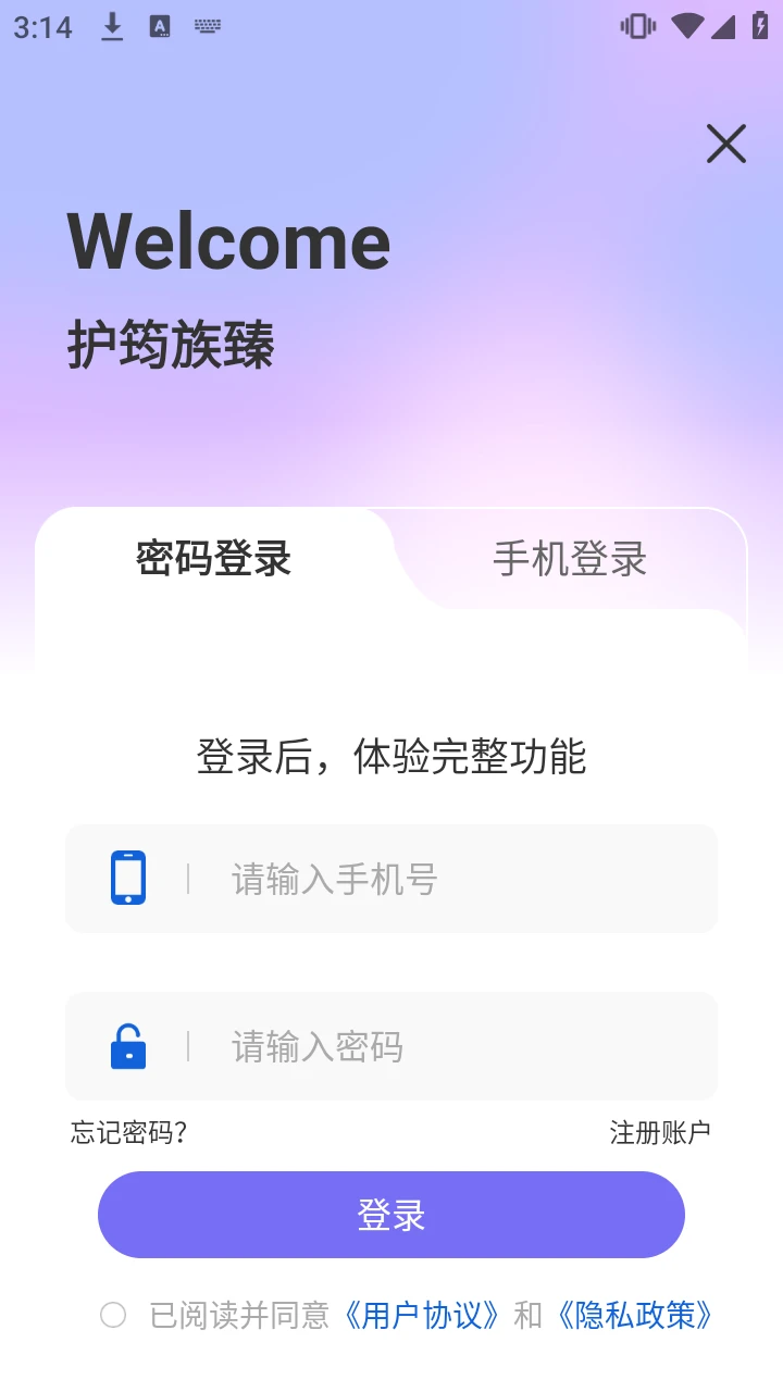 护筠族臻app4
