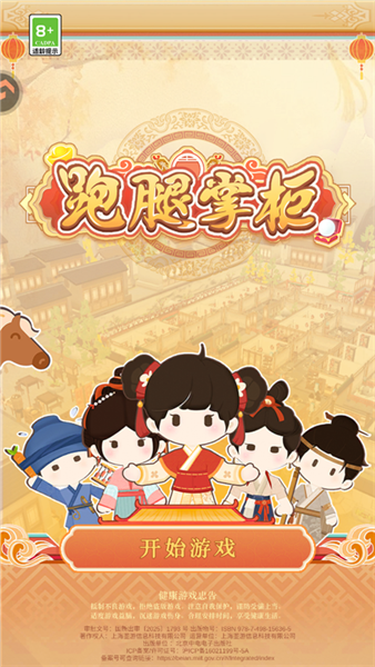 跑腿掌柜攻略配图1