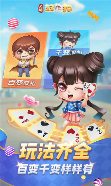 大眼双扣官方正版2