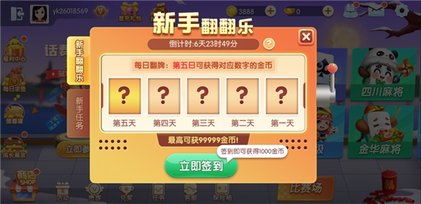 金币获取攻略配图4