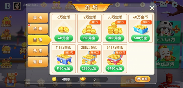 金币获取攻略配图5