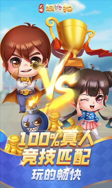 大眼双扣官方正版1