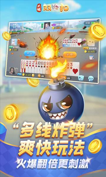 大眼双扣官方正版4