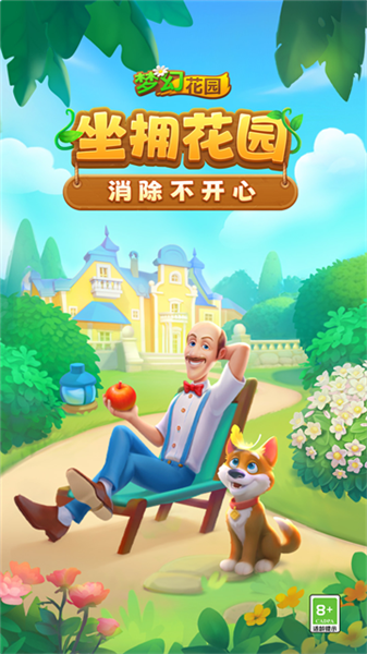 梦幻花园oppo版本宣传图