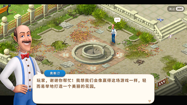 梦幻花园新手教程配图1