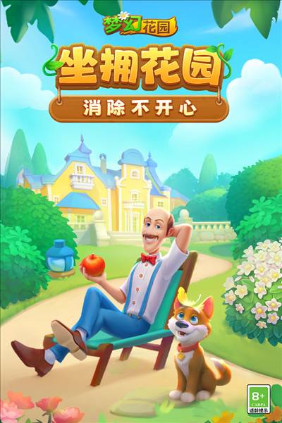 梦幻花园oppo渠道服1