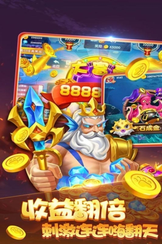 金手指捕鱼安卓版2