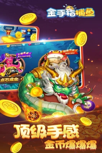 金手指捕鱼安卓版3