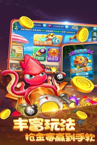 金手指捕鱼安卓版4