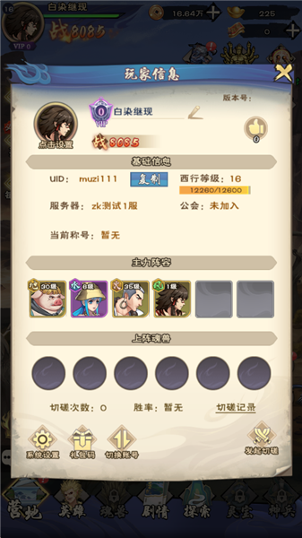 龙神八部之西行纪阵容搭配配图1