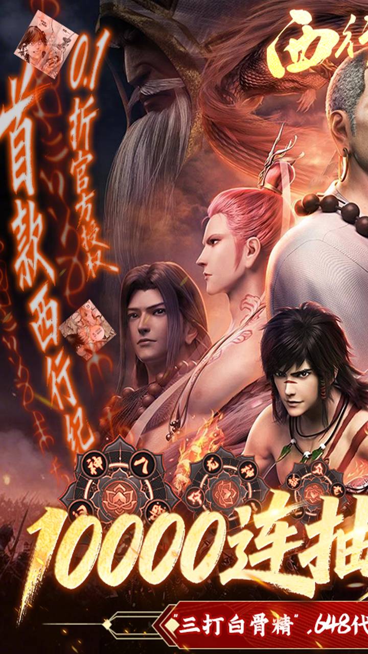 龙神八部之西行纪0.1折1