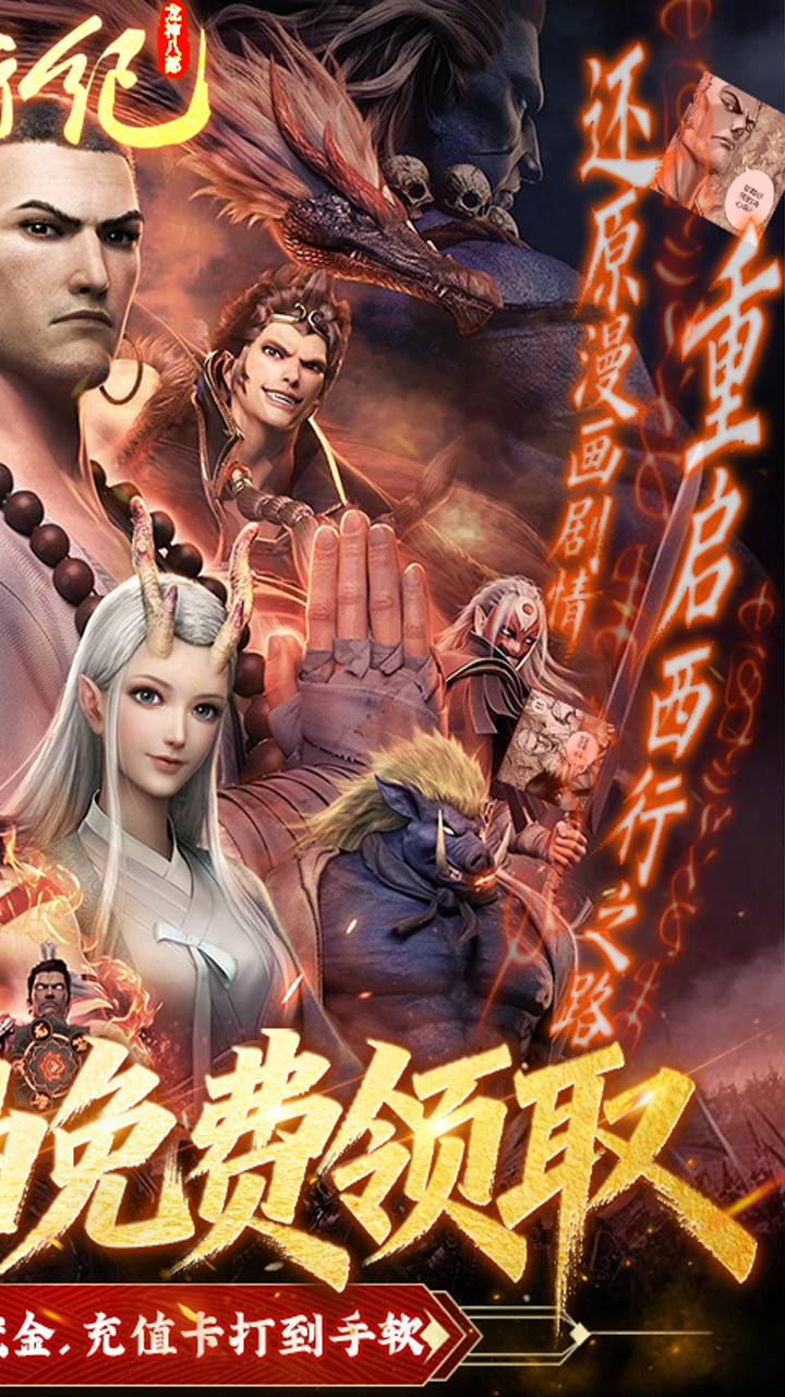 龙神八部之西行纪0.1折2