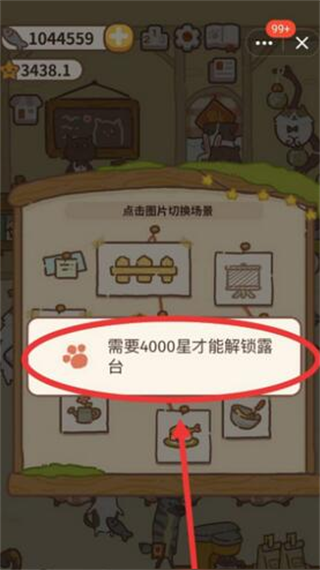 露台怎么解锁配图3