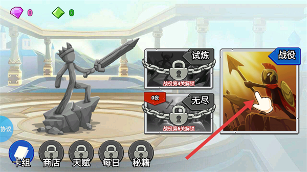 火柴人战争新生新手攻略配图1