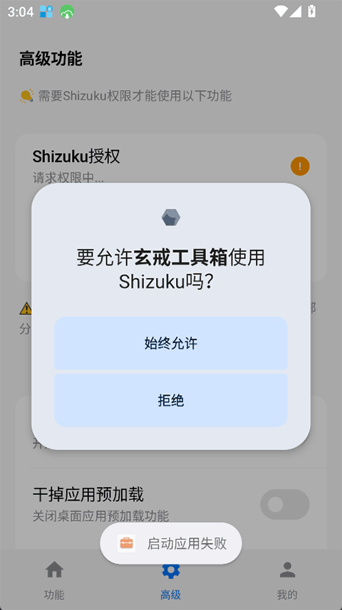 玄戒工具箱官方手机版4