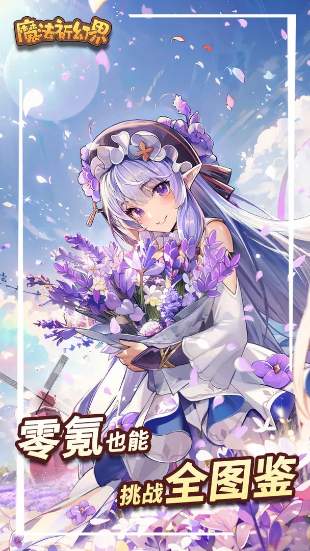 魔法祈幻界官网手机版1