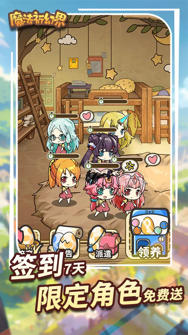 魔法祈幻界全新版