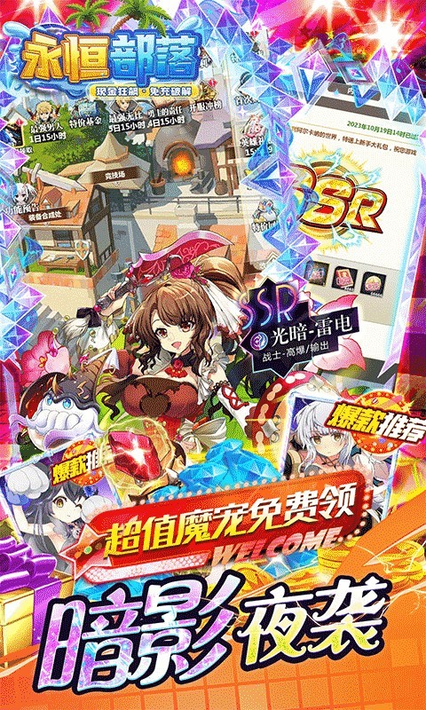 永恒部落安卓正版3