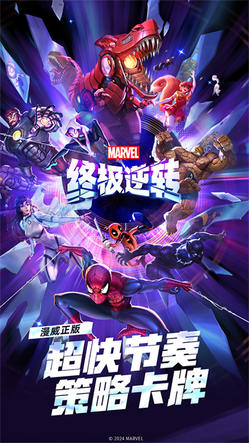 漫威终极逆转联机竞技官方版1
